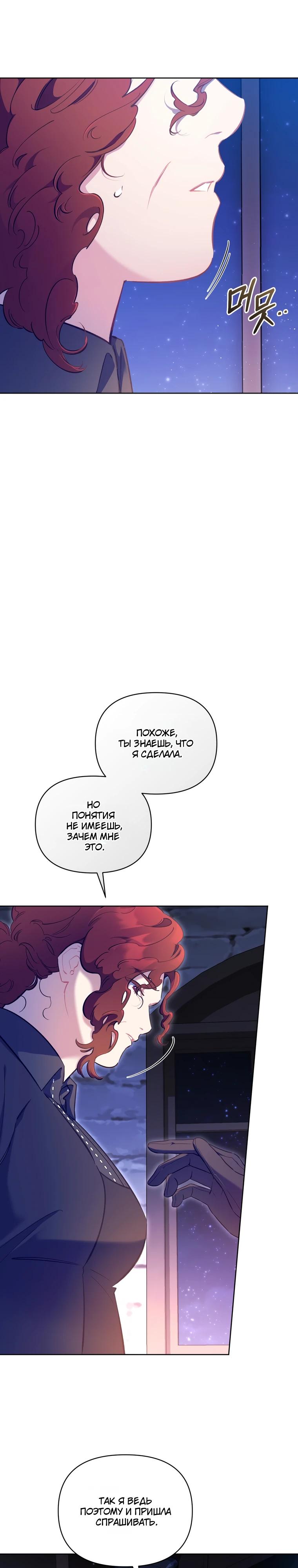 Манга Не волнуйтесь, этот фиктивный брак заключён по обоюдному согласию - Глава 56 Страница 25