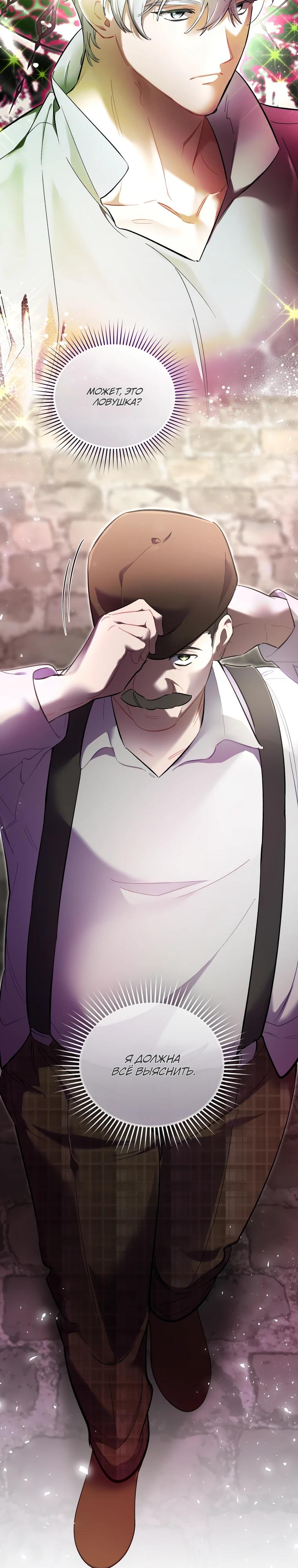 Манга Не волнуйтесь, этот фиктивный брак заключён по обоюдному согласию - Глава 56 Страница 7