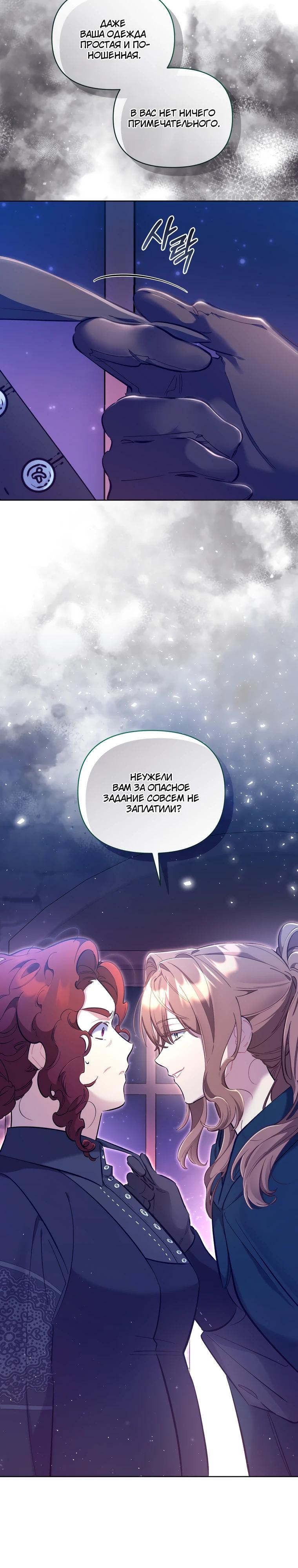 Манга Не волнуйтесь, этот фиктивный брак заключён по обоюдному согласию - Глава 56 Страница 24