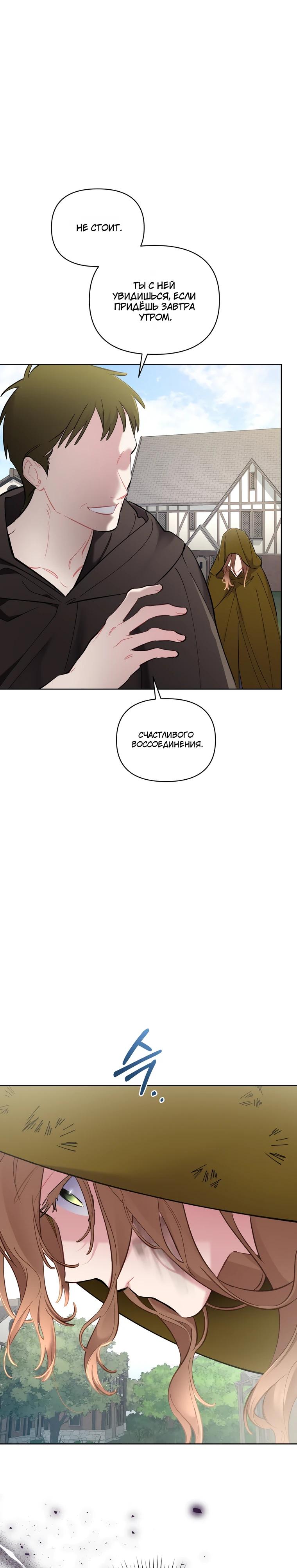 Манга Не волнуйтесь, этот фиктивный брак заключён по обоюдному согласию - Глава 56 Страница 4
