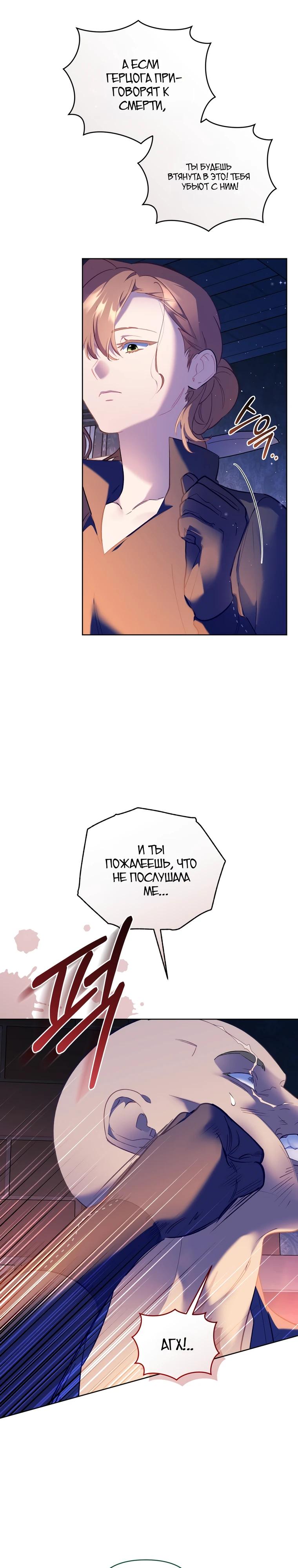 Манга Не волнуйтесь, этот фиктивный брак заключён по обоюдному согласию - Глава 58 Страница 19