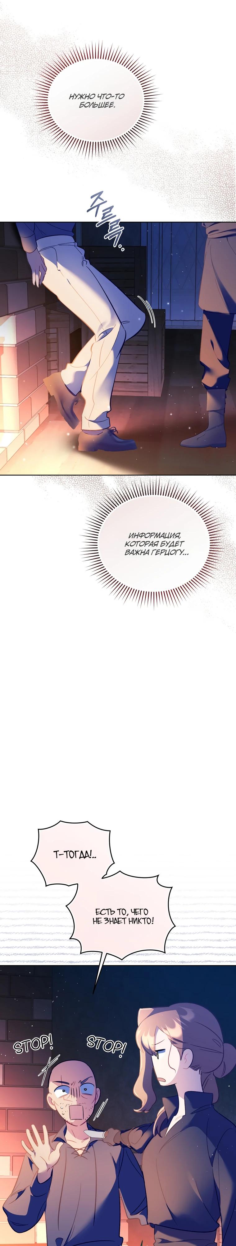 Манга Не волнуйтесь, этот фиктивный брак заключён по обоюдному согласию - Глава 58 Страница 29