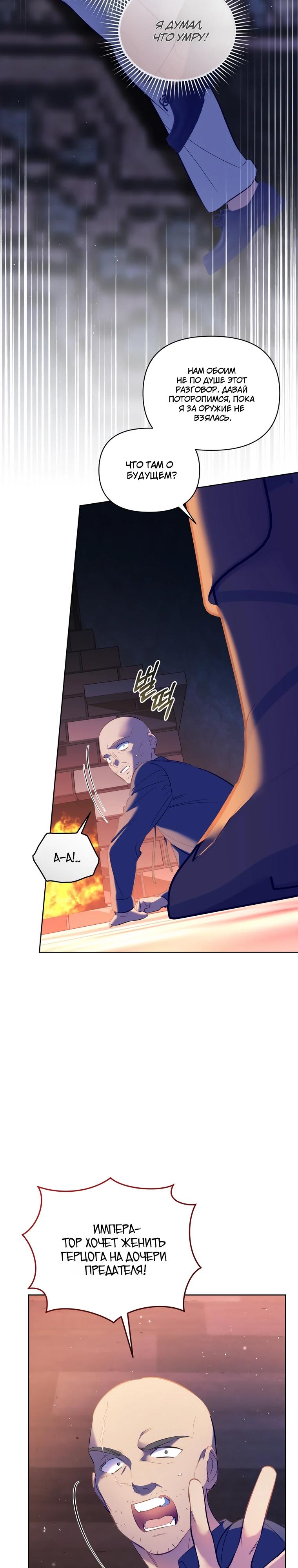 Манга Не волнуйтесь, этот фиктивный брак заключён по обоюдному согласию - Глава 58 Страница 17