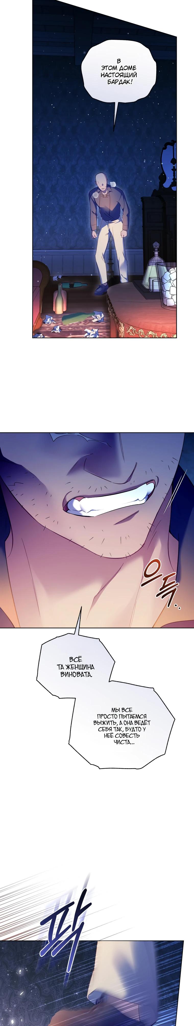 Манга Не волнуйтесь, этот фиктивный брак заключён по обоюдному согласию - Глава 58 Страница 3