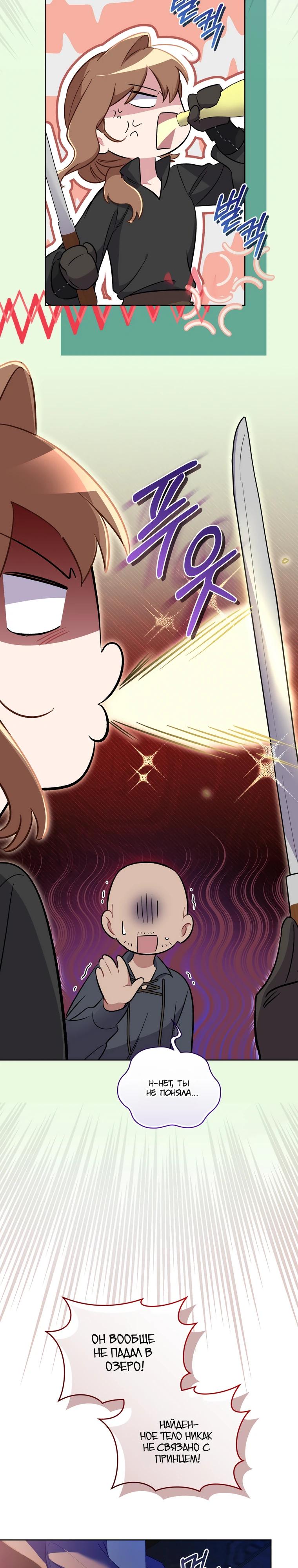 Манга Не волнуйтесь, этот фиктивный брак заключён по обоюдному согласию - Глава 58 Страница 32