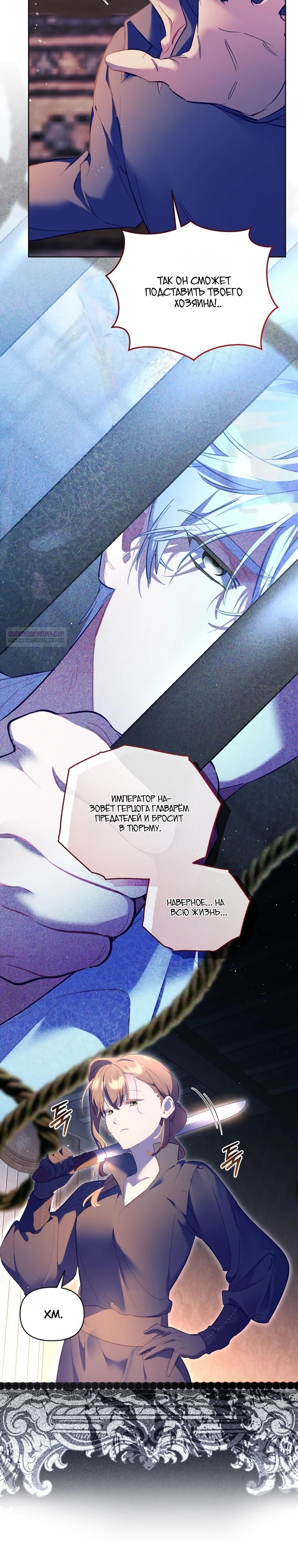 Манга Не волнуйтесь, этот фиктивный брак заключён по обоюдному согласию - Глава 58 Страница 18