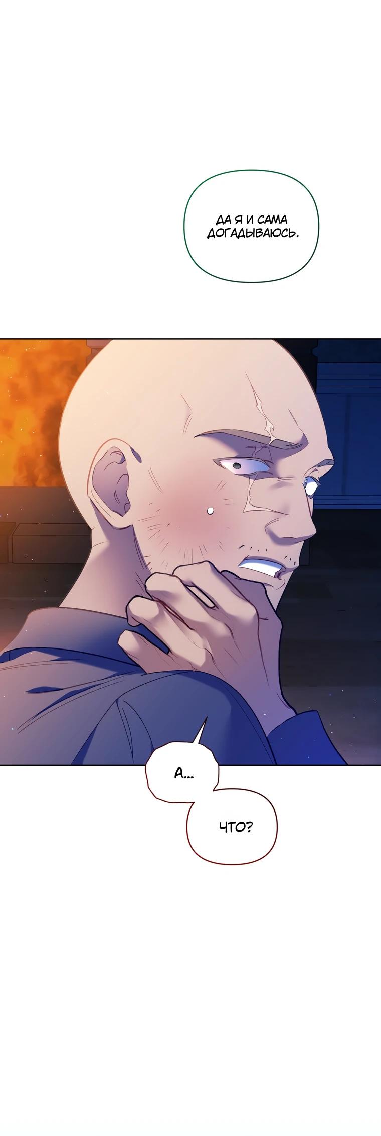 Манга Не волнуйтесь, этот фиктивный брак заключён по обоюдному согласию - Глава 58 Страница 21