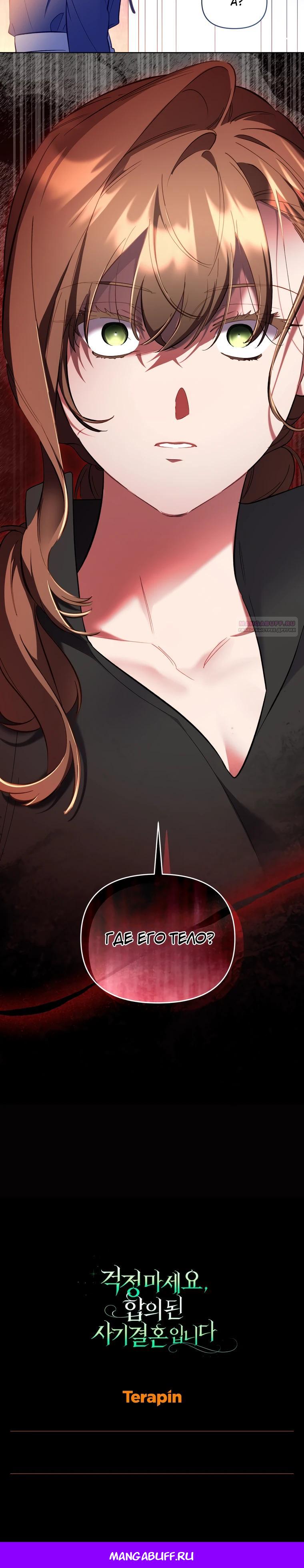 Манга Не волнуйтесь, этот фиктивный брак заключён по обоюдному согласию - Глава 58 Страница 35