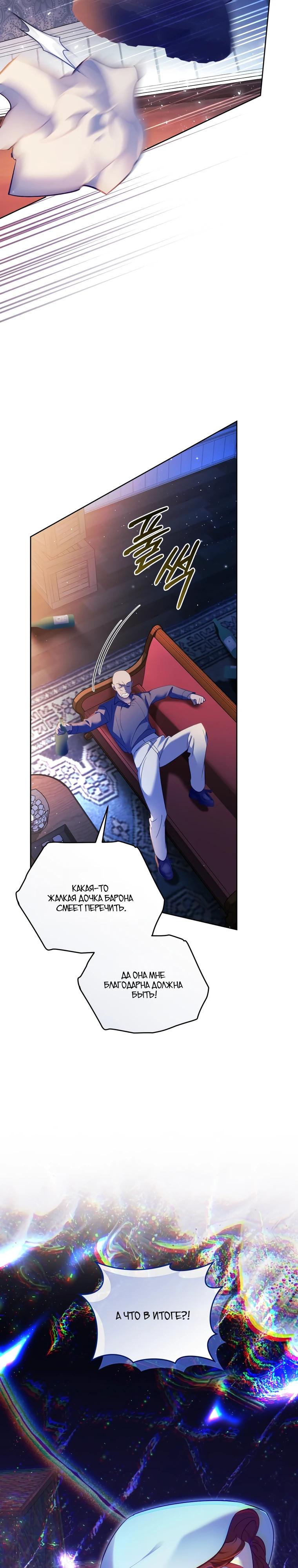 Манга Не волнуйтесь, этот фиктивный брак заключён по обоюдному согласию - Глава 58 Страница 4