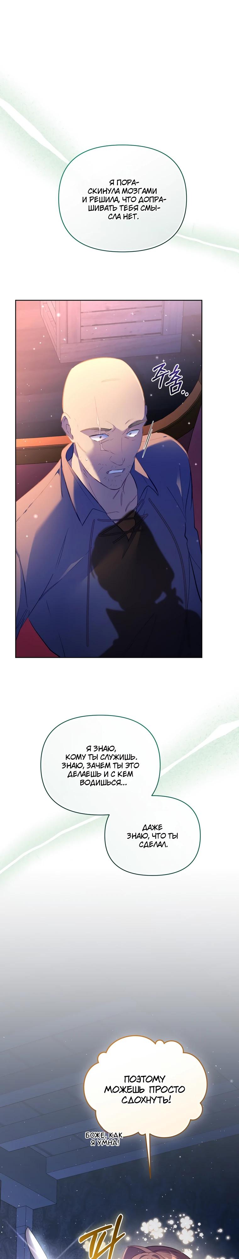 Манга Не волнуйтесь, этот фиктивный брак заключён по обоюдному согласию - Глава 58 Страница 11