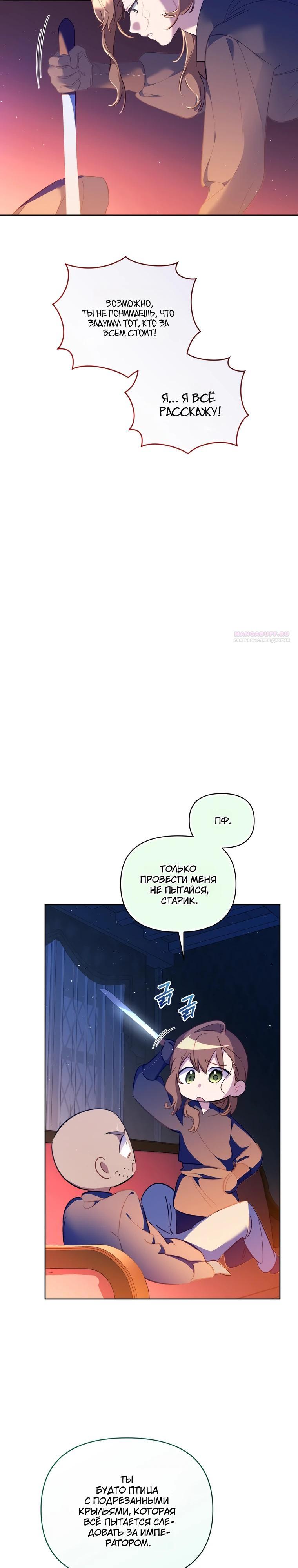 Манга Не волнуйтесь, этот фиктивный брак заключён по обоюдному согласию - Глава 58 Страница 14