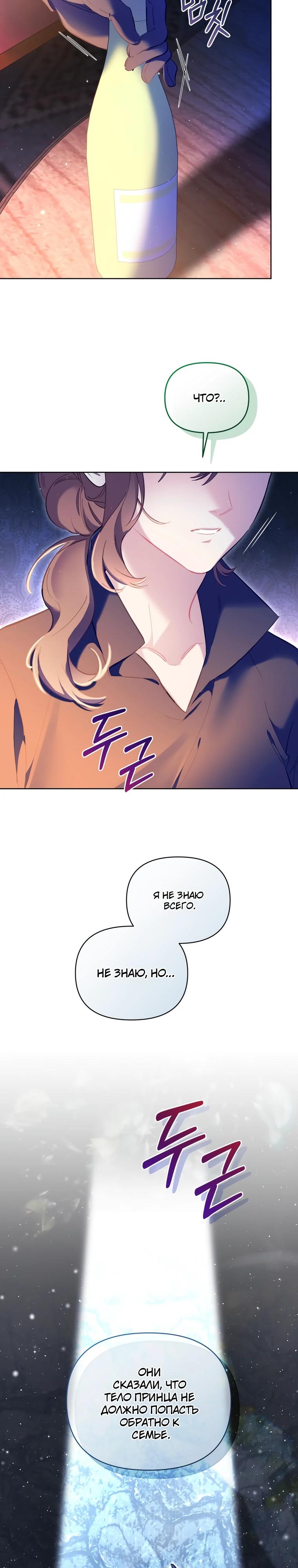 Манга Не волнуйтесь, этот фиктивный брак заключён по обоюдному согласию - Глава 58 Страница 33