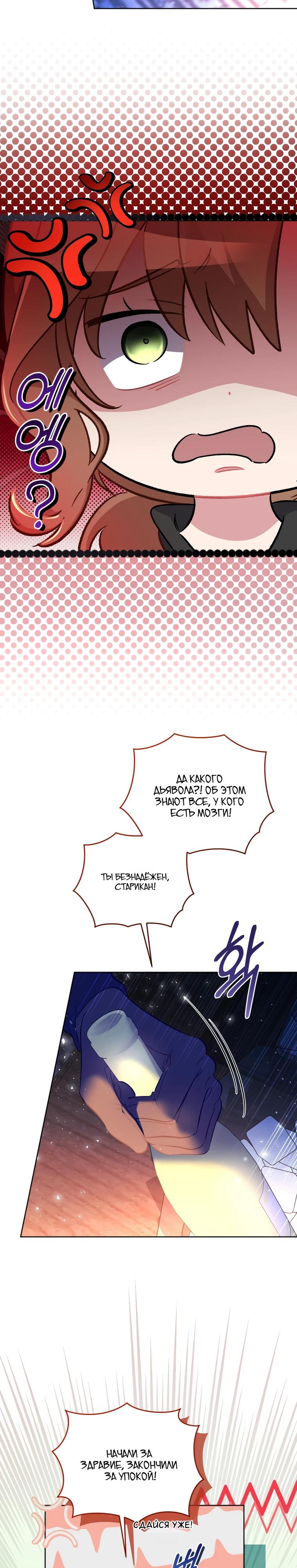 Манга Не волнуйтесь, этот фиктивный брак заключён по обоюдному согласию - Глава 58 Страница 31