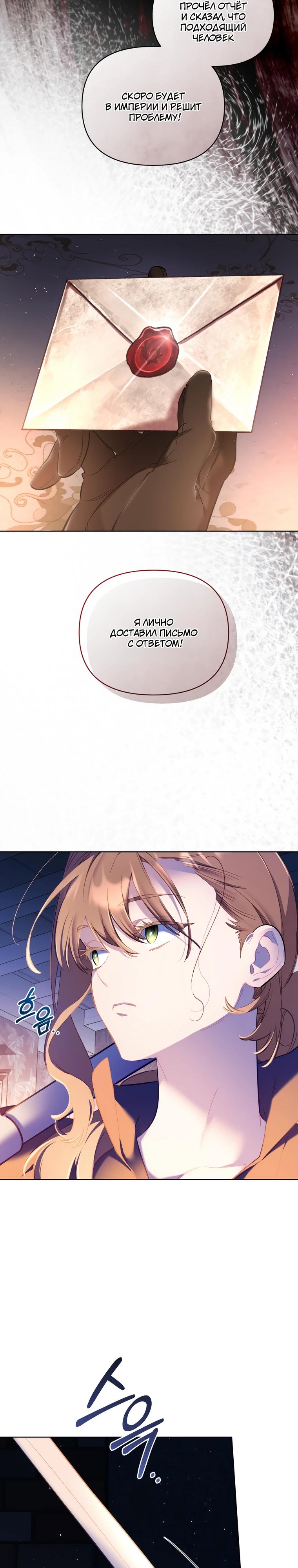 Манга Не волнуйтесь, этот фиктивный брак заключён по обоюдному согласию - Глава 58 Страница 25