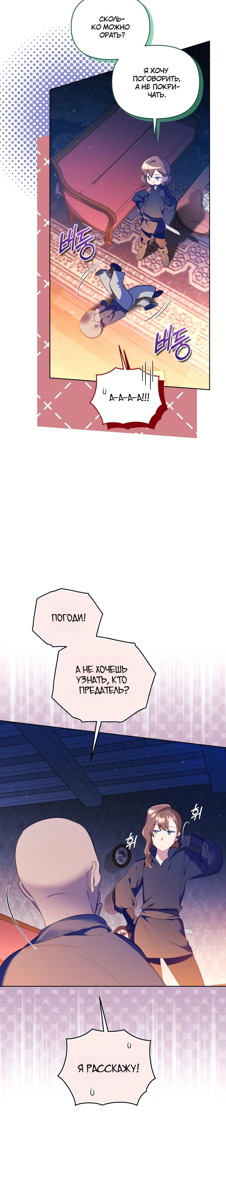 Манга Не волнуйтесь, этот фиктивный брак заключён по обоюдному согласию - Глава 58 Страница 20