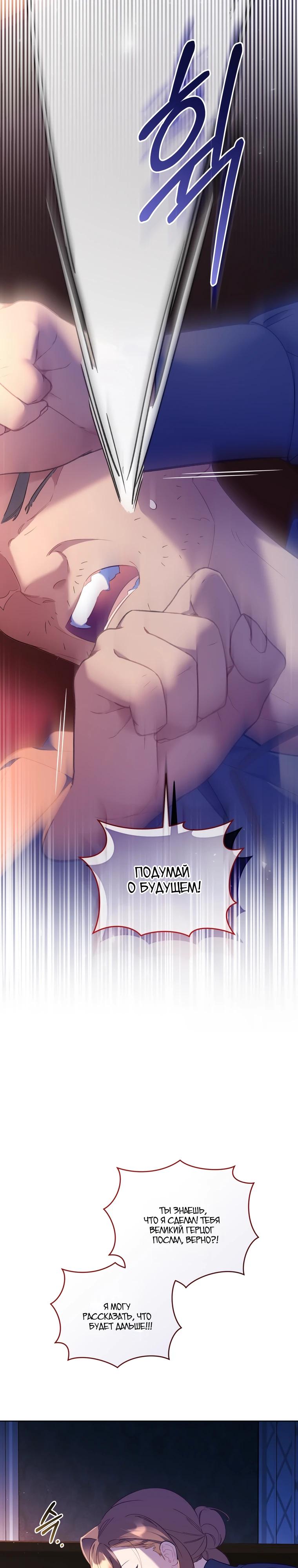 Манга Не волнуйтесь, этот фиктивный брак заключён по обоюдному согласию - Глава 58 Страница 13