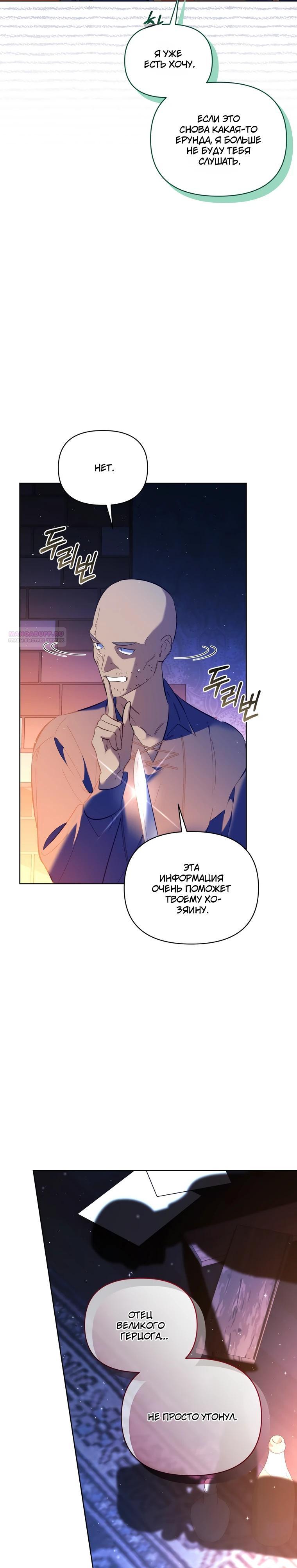 Манга Не волнуйтесь, этот фиктивный брак заключён по обоюдному согласию - Глава 58 Страница 30