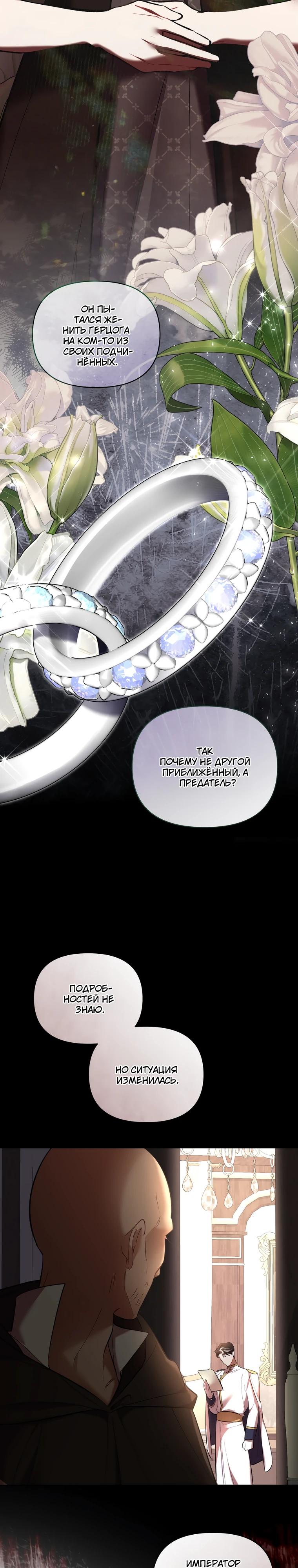 Манга Не волнуйтесь, этот фиктивный брак заключён по обоюдному согласию - Глава 58 Страница 24