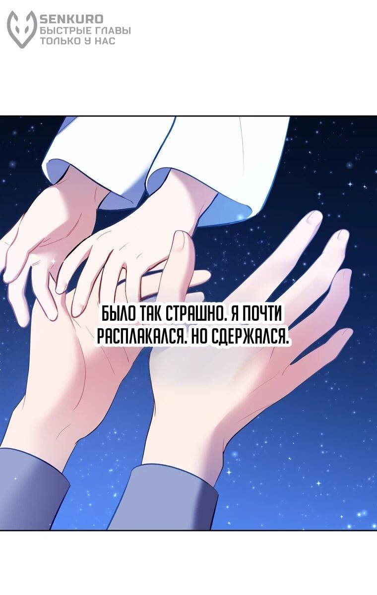 Манга Не волнуйтесь, этот фиктивный брак заключён по обоюдному согласию - Глава 61 Страница 8