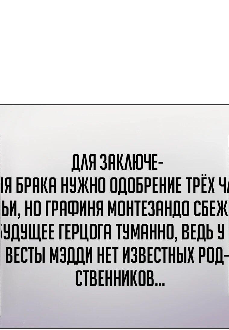 Манга Не волнуйтесь, этот фиктивный брак заключён по обоюдному согласию - Глава 61 Страница 45