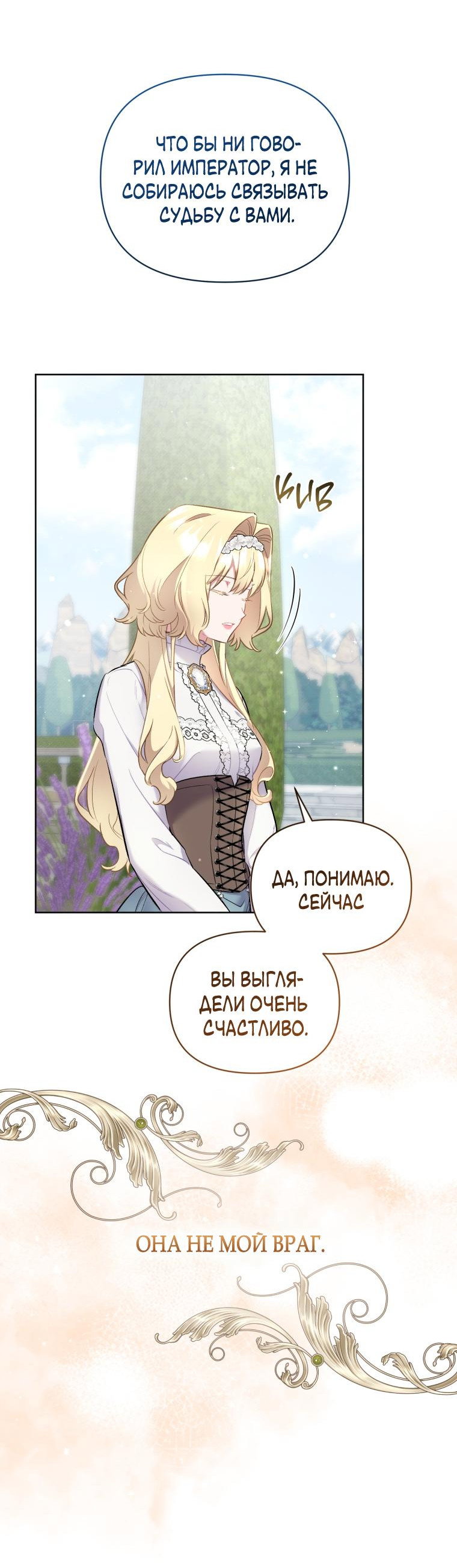Манга Не волнуйтесь, этот фиктивный брак заключён по обоюдному согласию - Глава 63 Страница 24