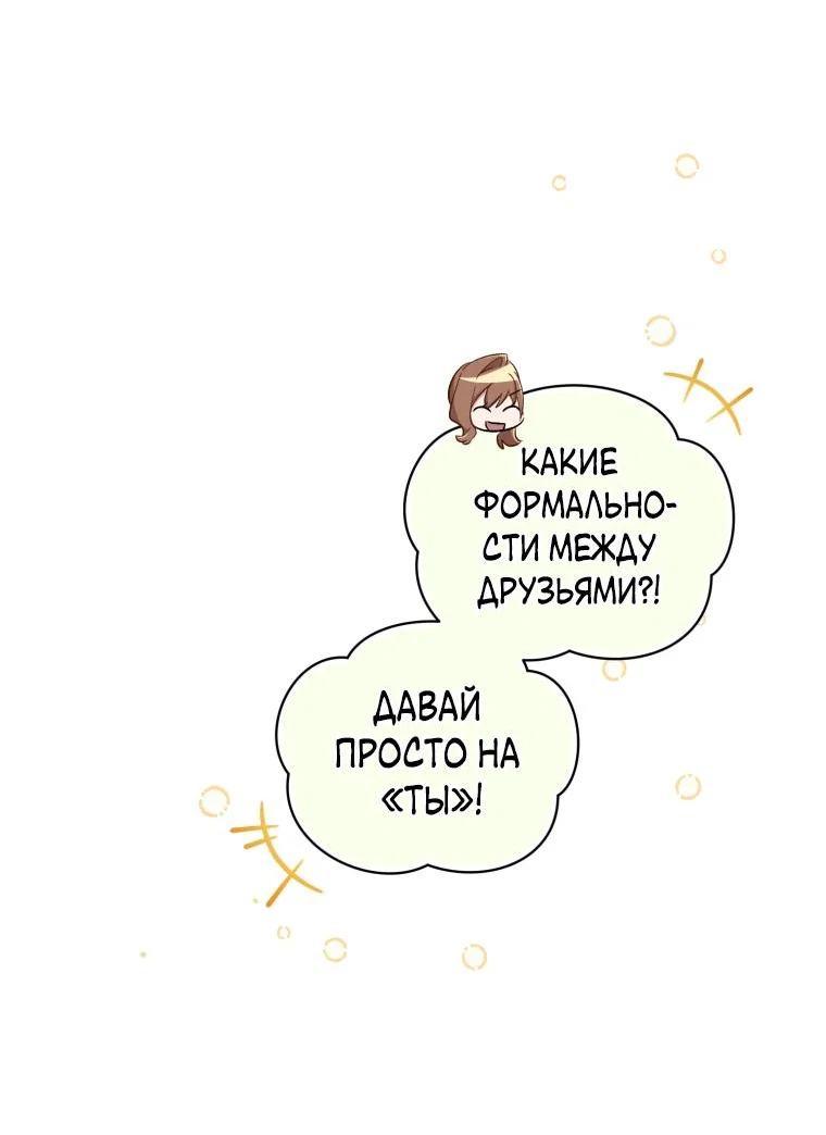 Манга Не волнуйтесь, этот фиктивный брак заключён по обоюдному согласию - Глава 63 Страница 43