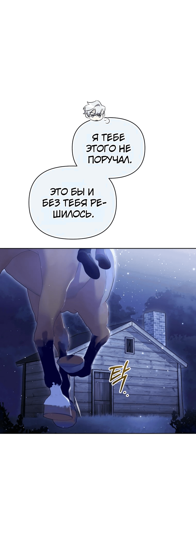 Манга Не волнуйтесь, этот фиктивный брак заключён по обоюдному согласию - Глава 27 Страница 47