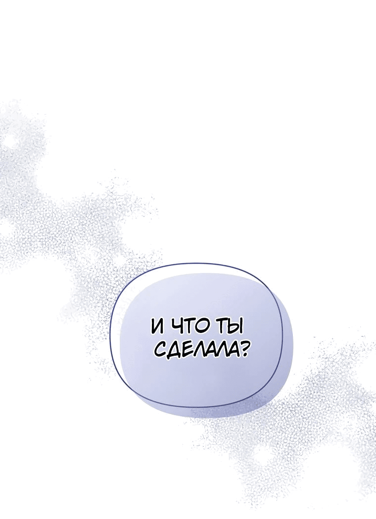 Манга Не волнуйтесь, этот фиктивный брак заключён по обоюдному согласию - Глава 27 Страница 7