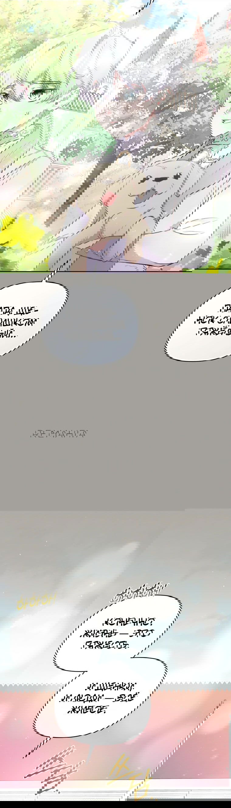 Манга Не волнуйтесь, этот фиктивный брак заключён по обоюдному согласию - Глава 26 Страница 23
