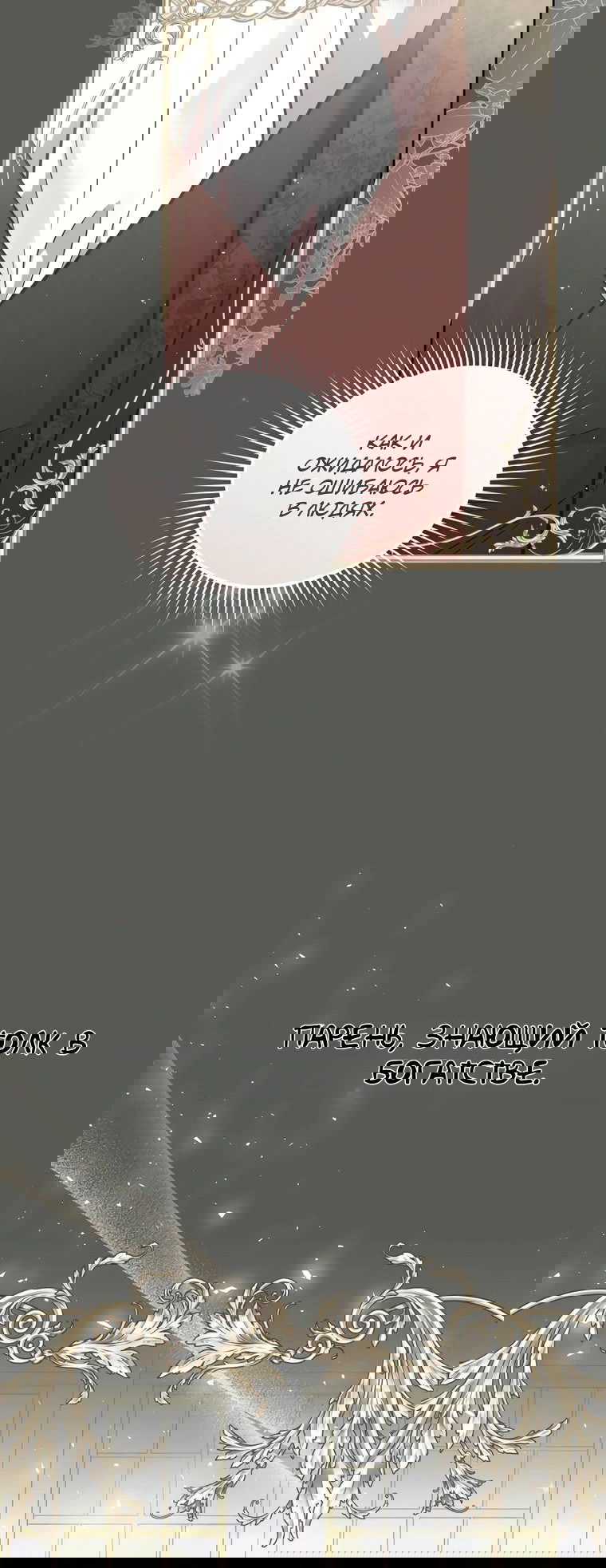 Манга Не волнуйтесь, этот фиктивный брак заключён по обоюдному согласию - Глава 25 Страница 55