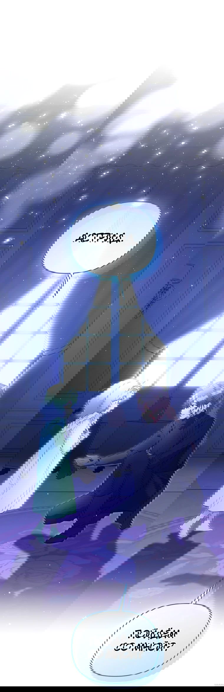 Манга Не волнуйтесь, этот фиктивный брак заключён по обоюдному согласию - Глава 25 Страница 2