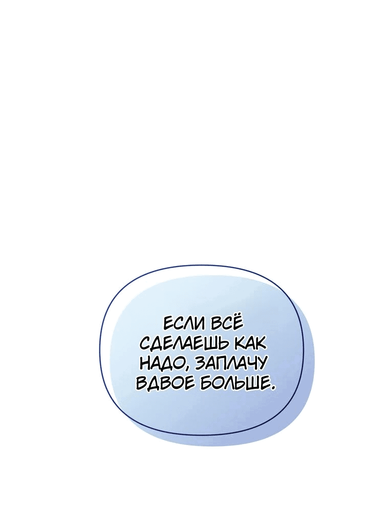 Манга Не волнуйтесь, этот фиктивный брак заключён по обоюдному согласию - Глава 23 Страница 23