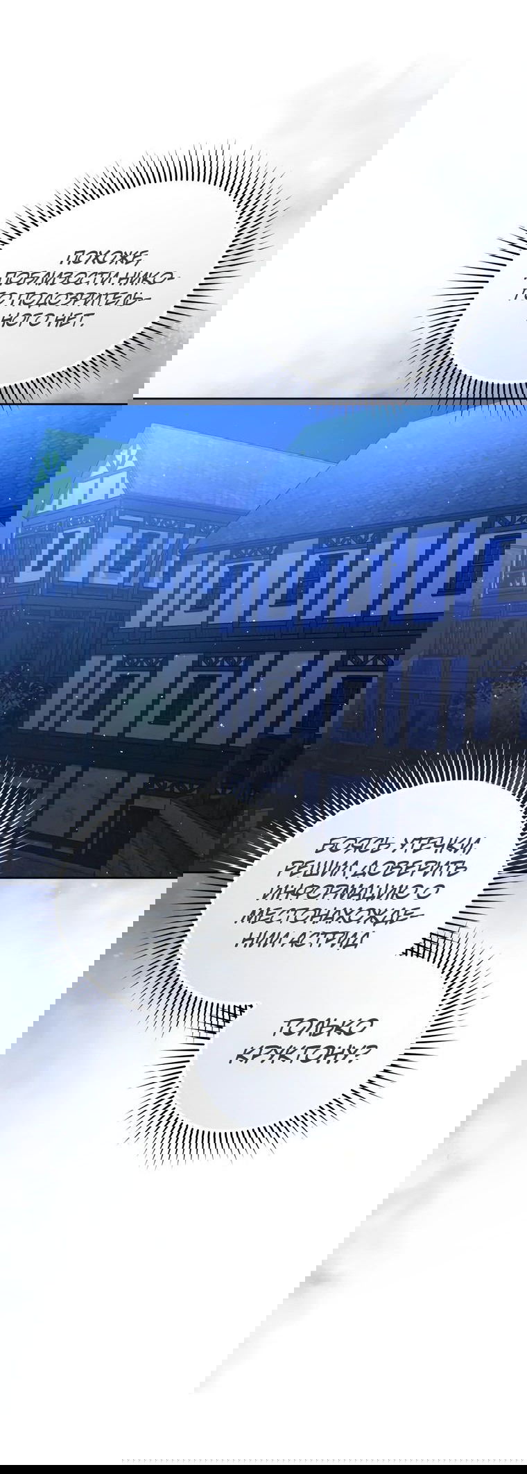 Манга Не волнуйтесь, этот фиктивный брак заключён по обоюдному согласию - Глава 23 Страница 9