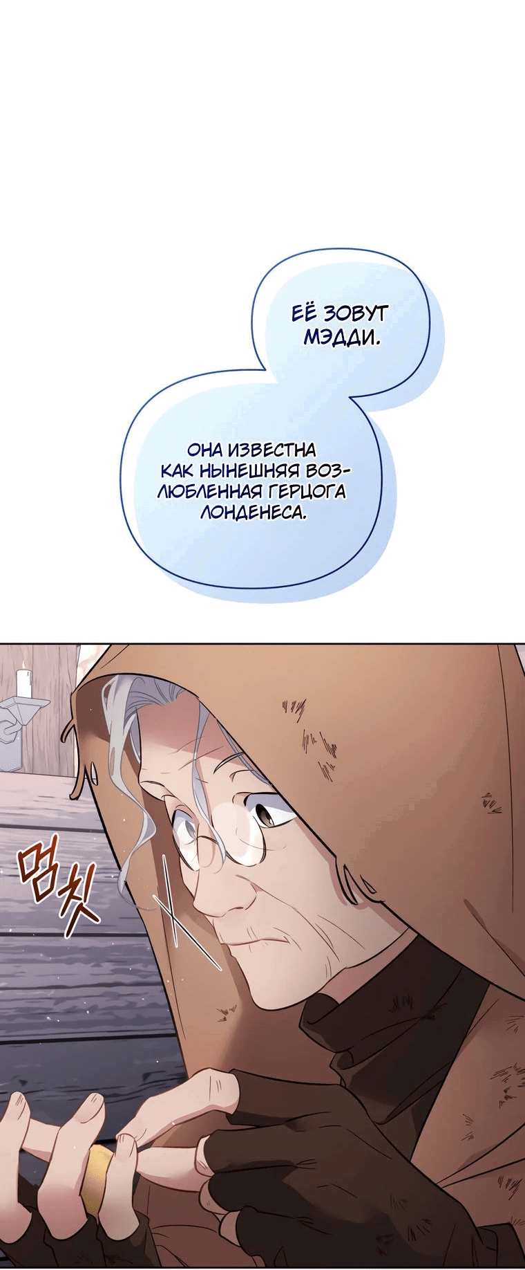 Манга Не волнуйтесь, этот фиктивный брак заключён по обоюдному согласию - Глава 23 Страница 26