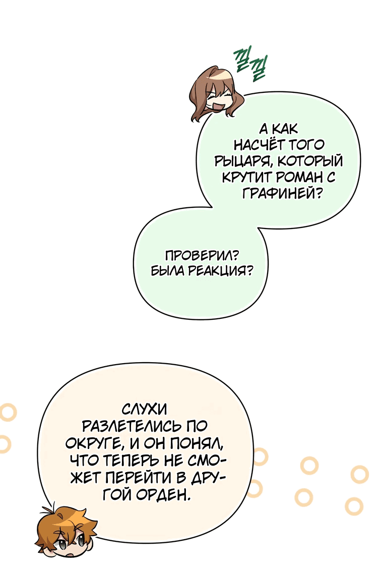 Манга Не волнуйтесь, этот фиктивный брак заключён по обоюдному согласию - Глава 22 Страница 44