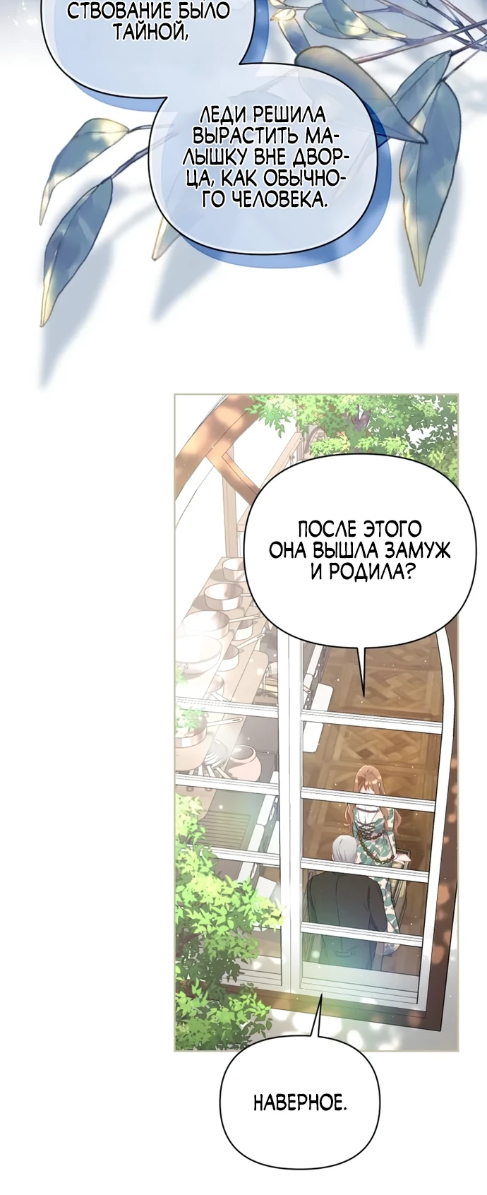Манга Не волнуйтесь, этот фиктивный брак заключён по обоюдному согласию - Глава 19 Страница 47