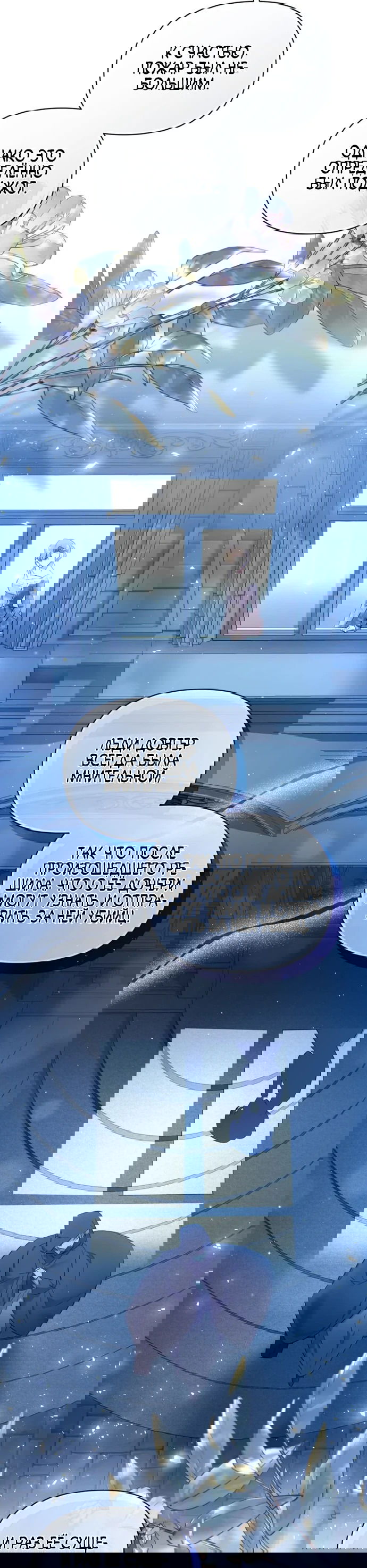 Манга Не волнуйтесь, этот фиктивный брак заключён по обоюдному согласию - Глава 19 Страница 46