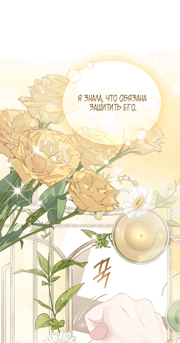 Манга Не волнуйтесь, этот фиктивный брак заключён по обоюдному согласию - Глава 19 Страница 56