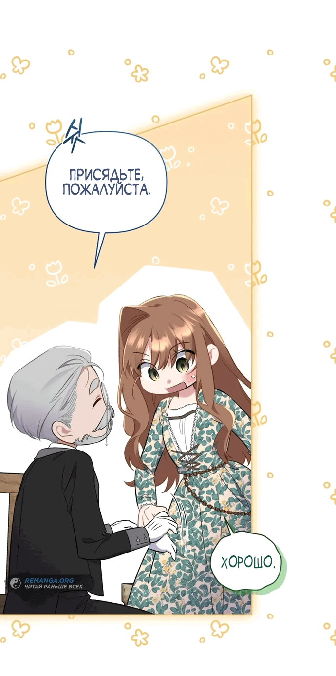 Манга Не волнуйтесь, этот фиктивный брак заключён по обоюдному согласию - Глава 19 Страница 33
