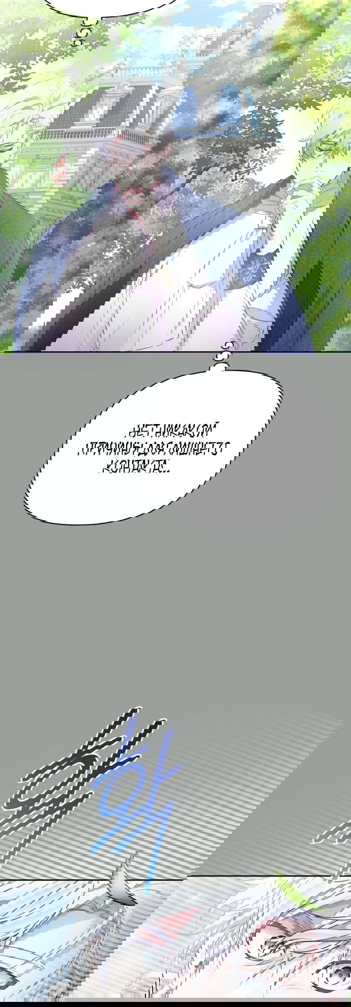 Манга Не волнуйтесь, этот фиктивный брак заключён по обоюдному согласию - Глава 18 Страница 22