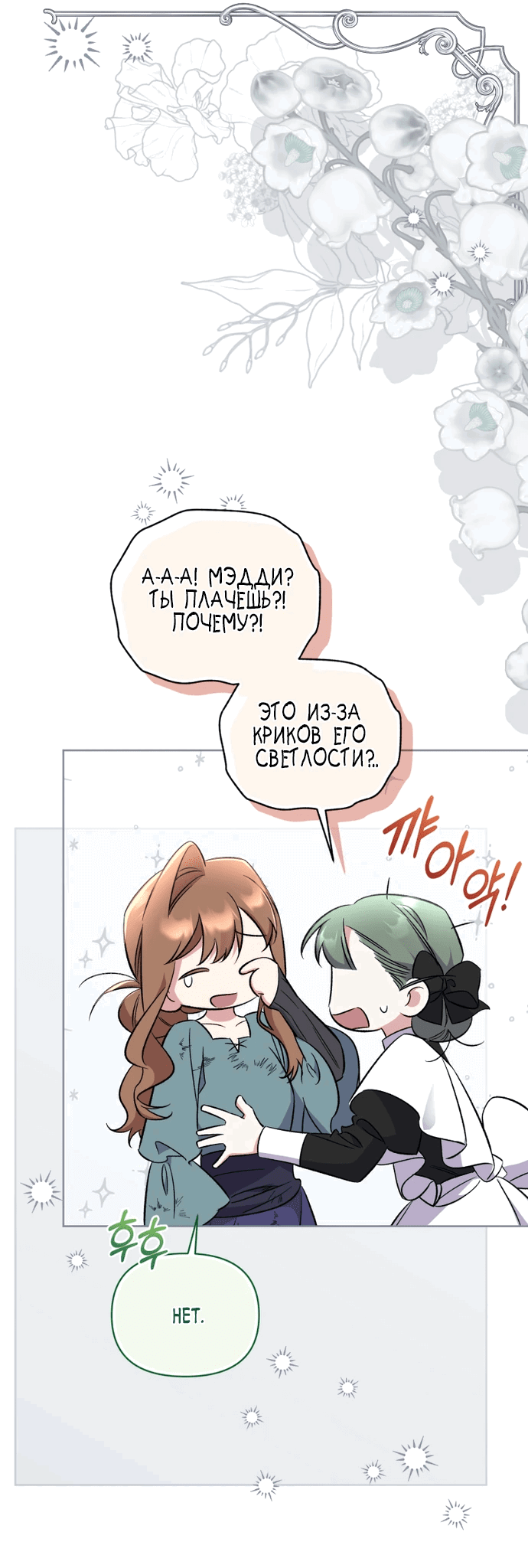 Манга Не волнуйтесь, этот фиктивный брак заключён по обоюдному согласию - Глава 16 Страница 30