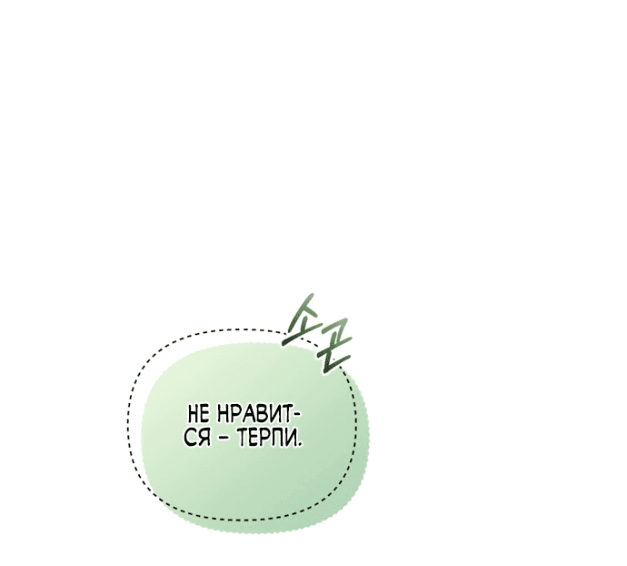 Манга Не волнуйтесь, этот фиктивный брак заключён по обоюдному согласию - Глава 12 Страница 57