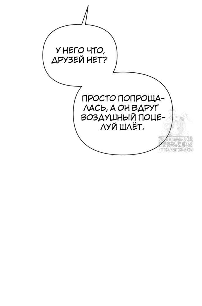 Манга Не волнуйтесь, этот фиктивный брак заключён по обоюдному согласию - Глава 11 Страница 21