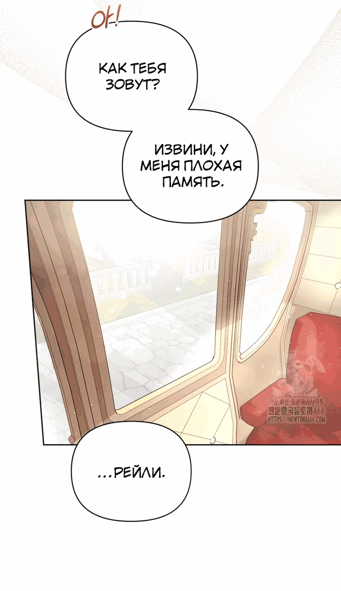 Манга Не волнуйтесь, этот фиктивный брак заключён по обоюдному согласию - Глава 9 Страница 44