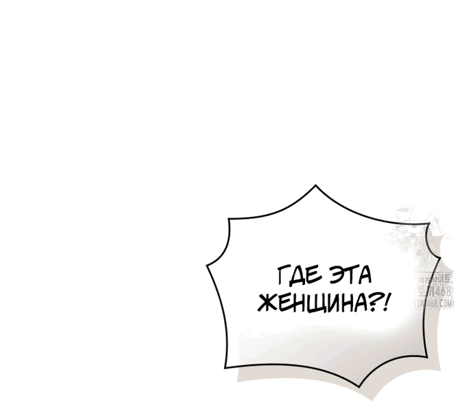 Манга Не волнуйтесь, этот фиктивный брак заключён по обоюдному согласию - Глава 9 Страница 56