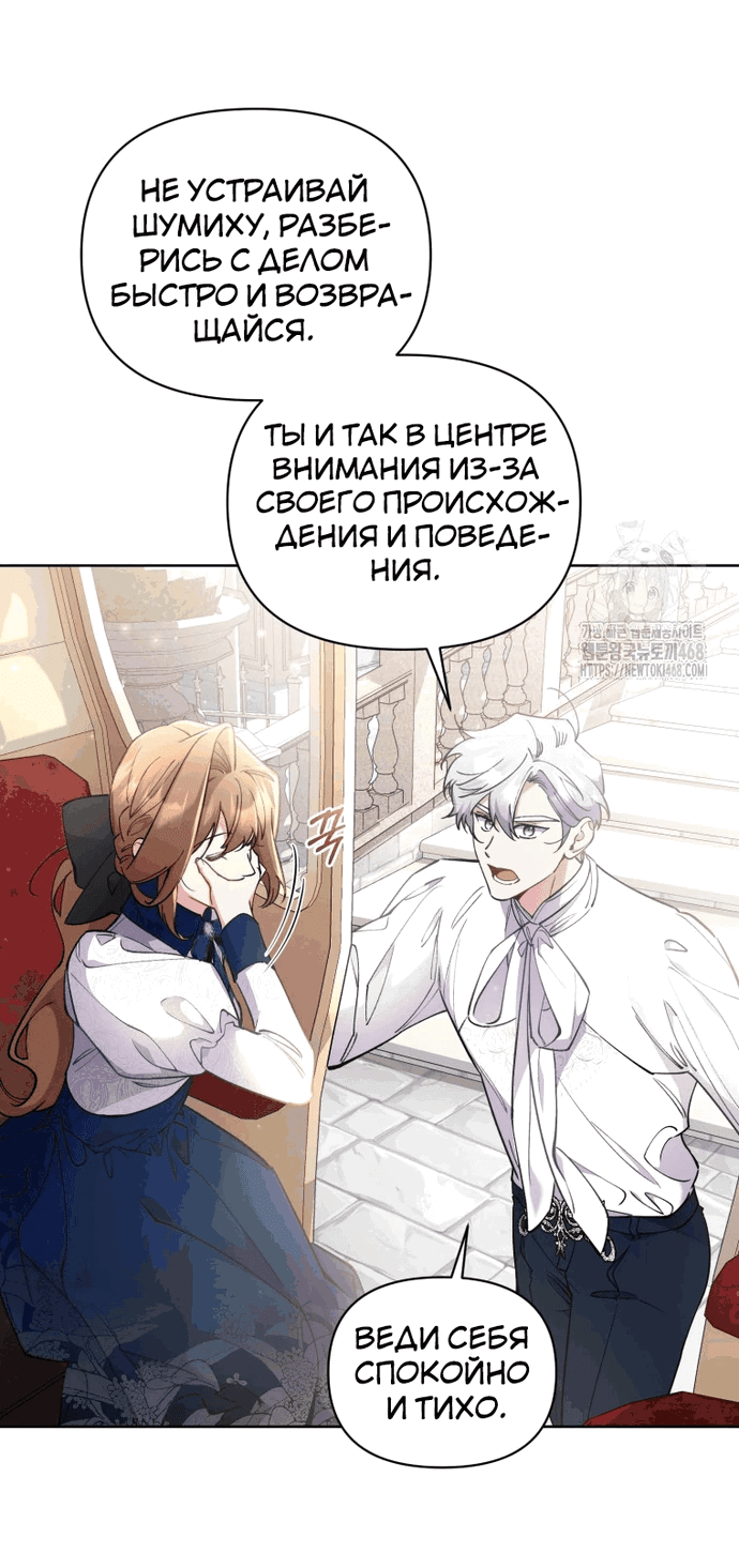 Манга Не волнуйтесь, этот фиктивный брак заключён по обоюдному согласию - Глава 9 Страница 7