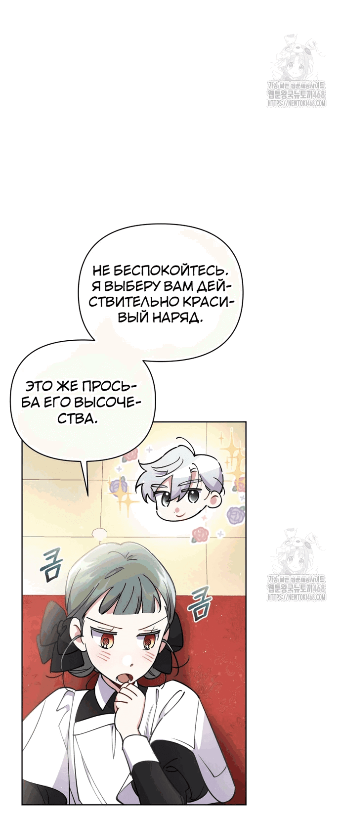 Манга Не волнуйтесь, этот фиктивный брак заключён по обоюдному согласию - Глава 9 Страница 42