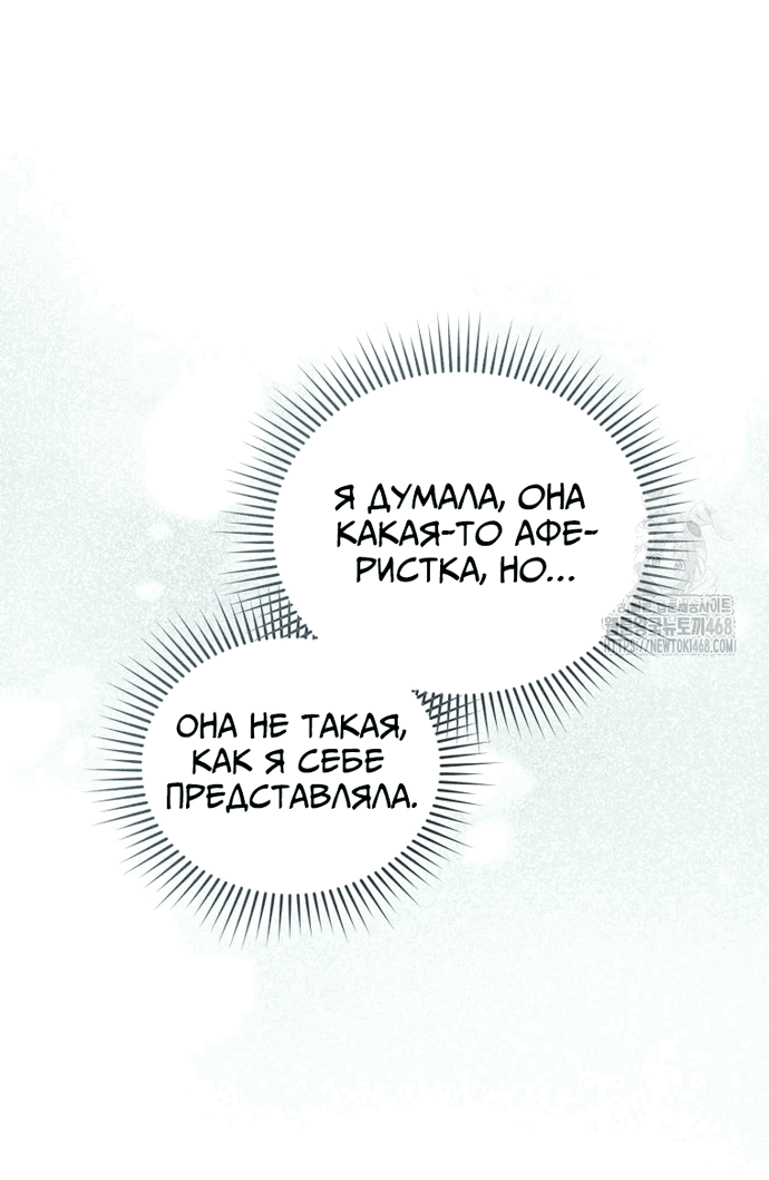 Манга Не волнуйтесь, этот фиктивный брак заключён по обоюдному согласию - Глава 9 Страница 32