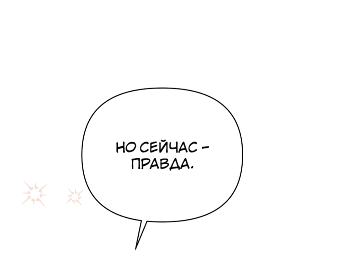 Манга Не волнуйтесь, этот фиктивный брак заключён по обоюдному согласию - Глава 8 Страница 36