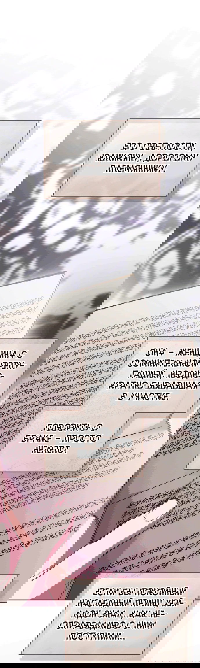 Манга Не волнуйтесь, этот фиктивный брак заключён по обоюдному согласию - Глава 8 Страница 51